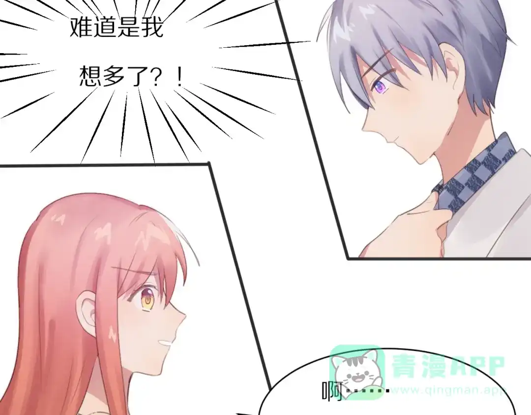 《一箭倾心》第2话 质问不成反被撩 第51页