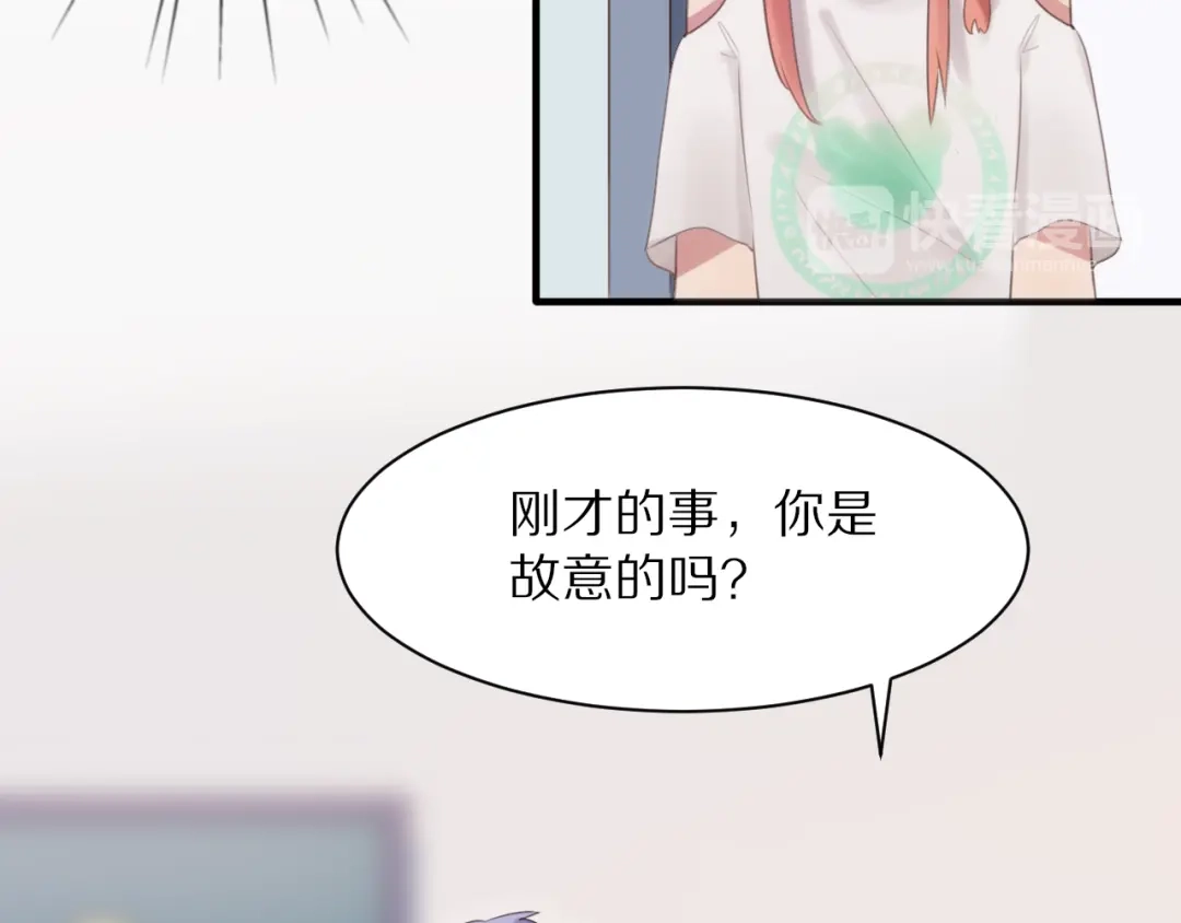 《一箭倾心》第2话 质问不成反被撩 第35页