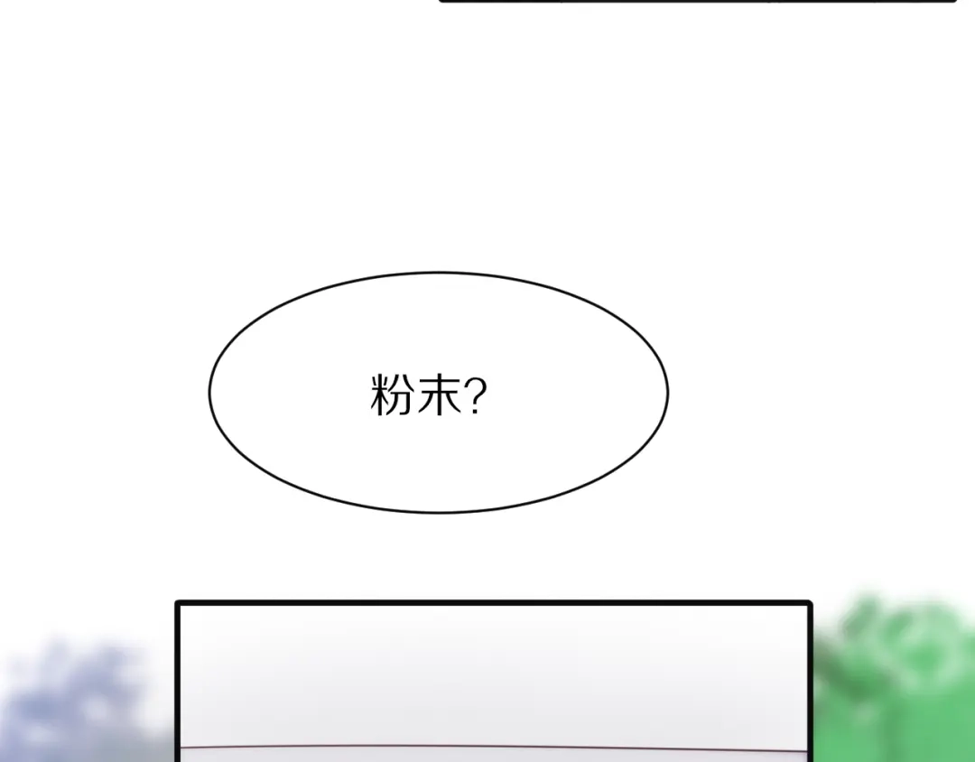 《一箭倾心》第2话 质问不成反被撩 第113页