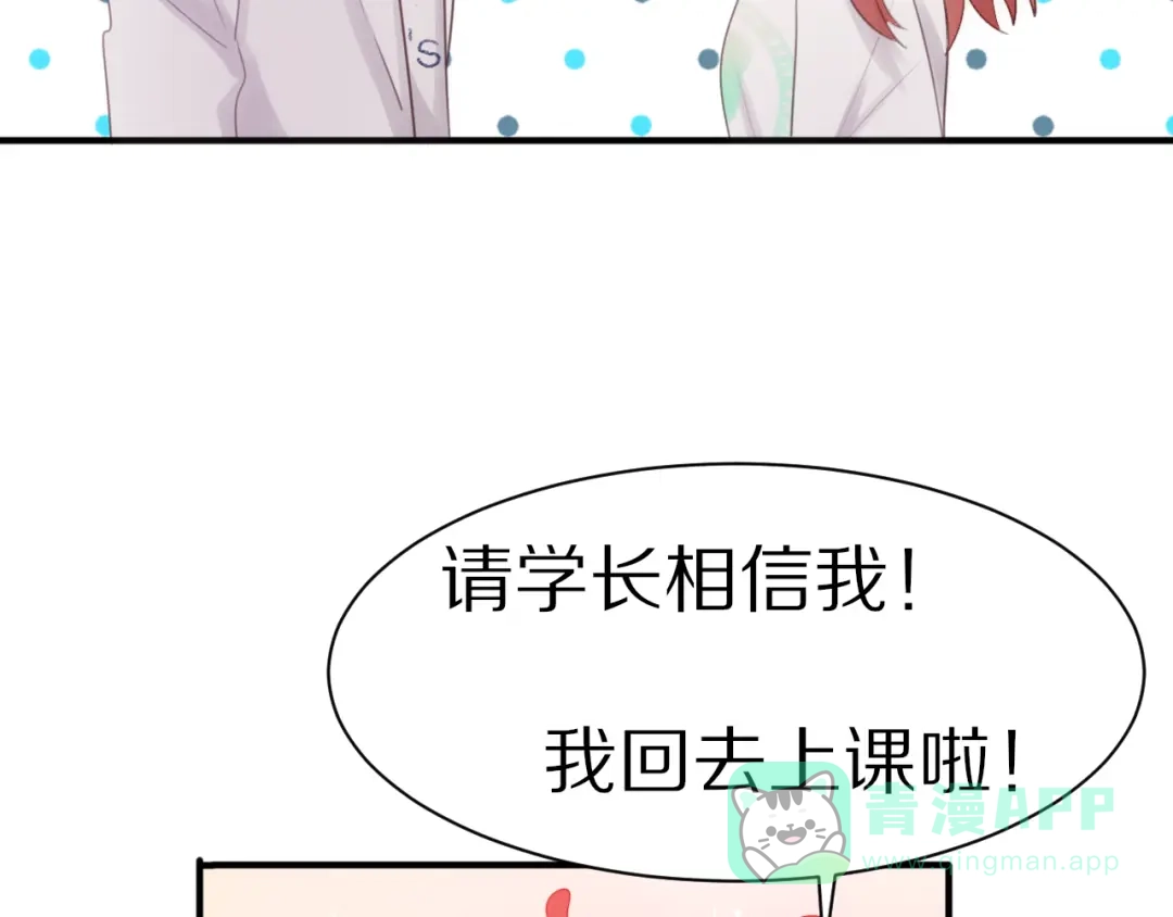 《一箭倾心》第2话 质问不成反被撩 第86页