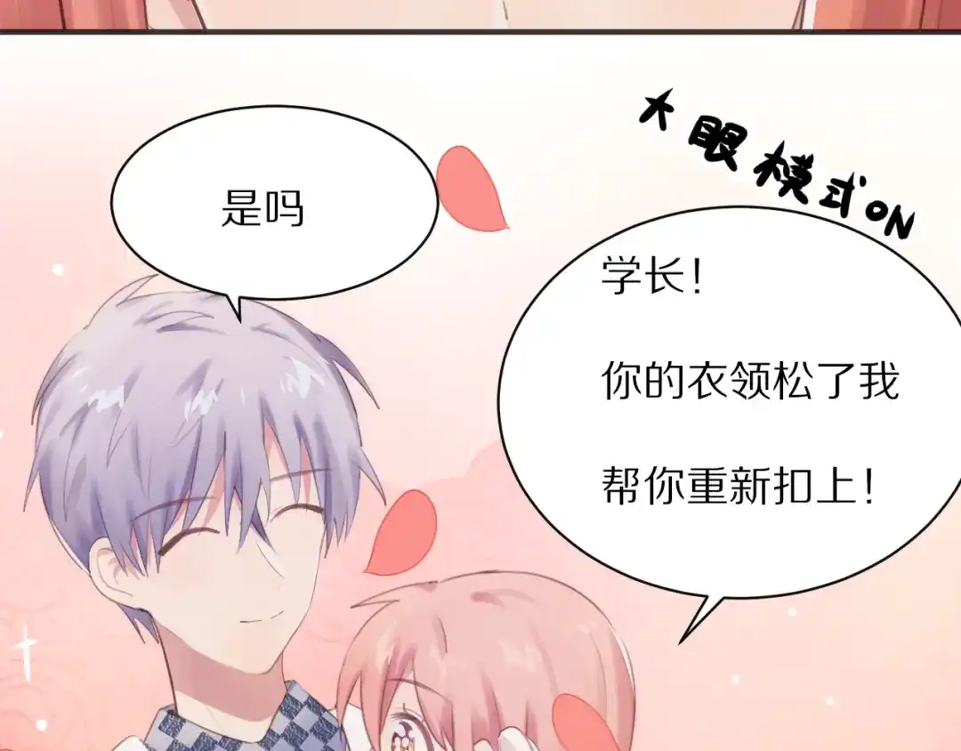 《一箭倾心》第2话 质问不成反被撩 第57页