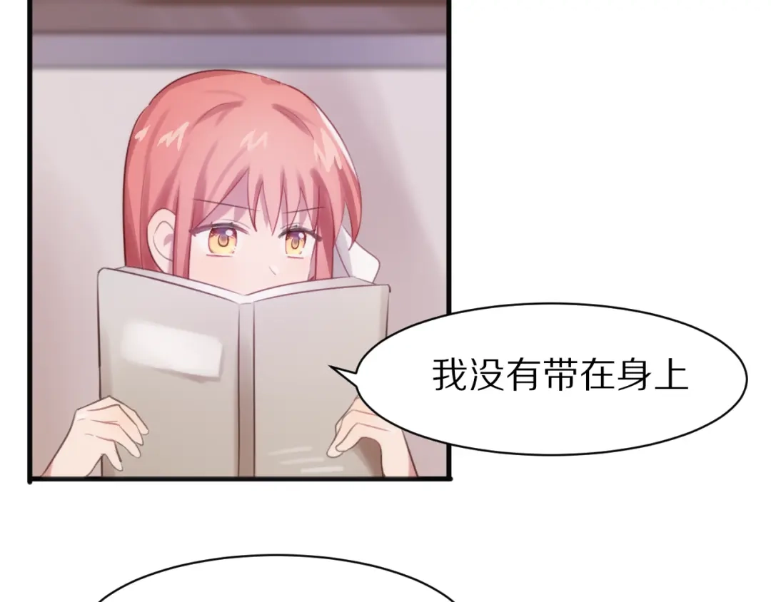 《一箭倾心》第2话 质问不成反被撩 第19页