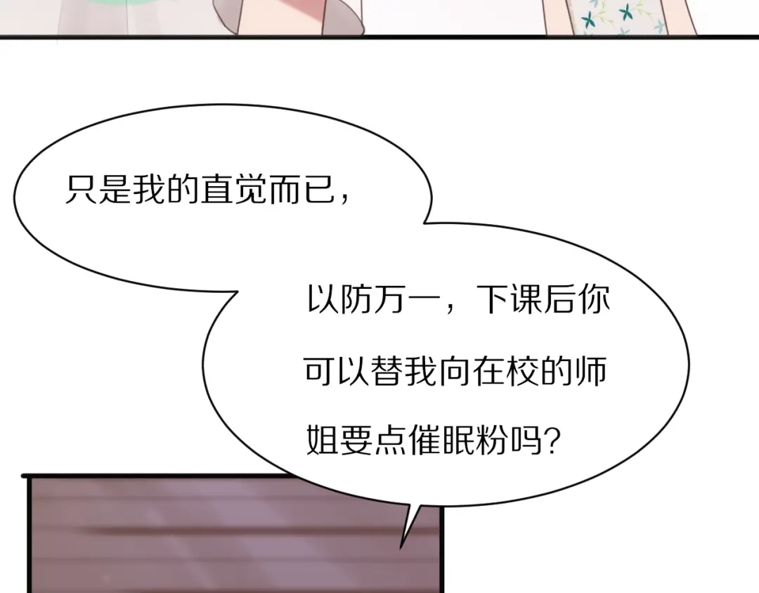 《一箭倾心》第2话 质问不成反被撩 第18页