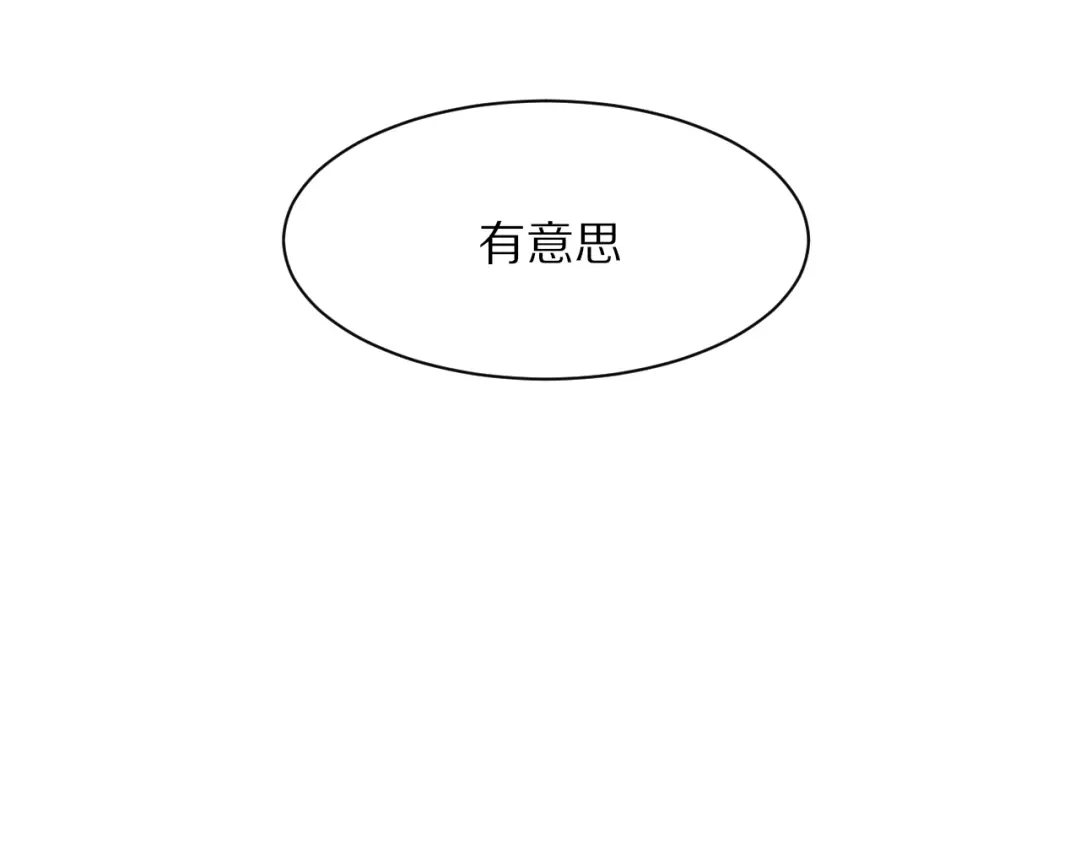 《一箭倾心》第2话 质问不成反被撩 第93页