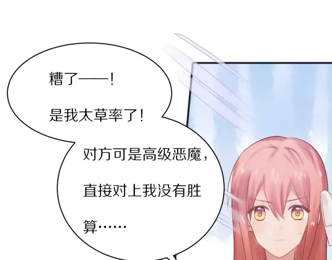 《一箭倾心》第2话 质问不成反被撩 第55页
