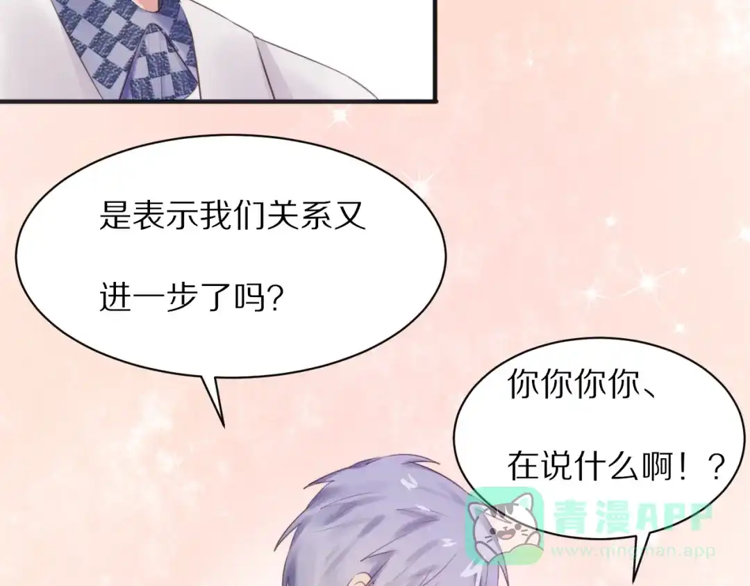《一箭倾心》第2话 质问不成反被撩 第66页