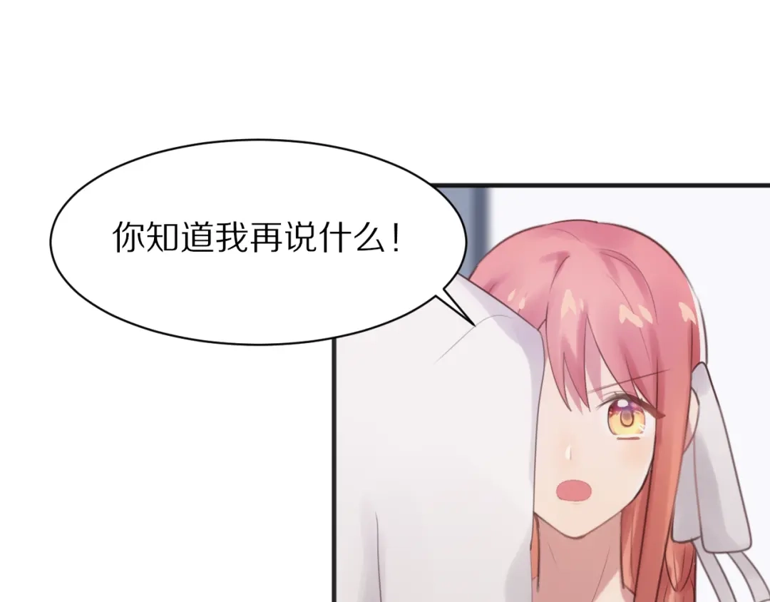 《一箭倾心》第2话 质问不成反被撩 第37页