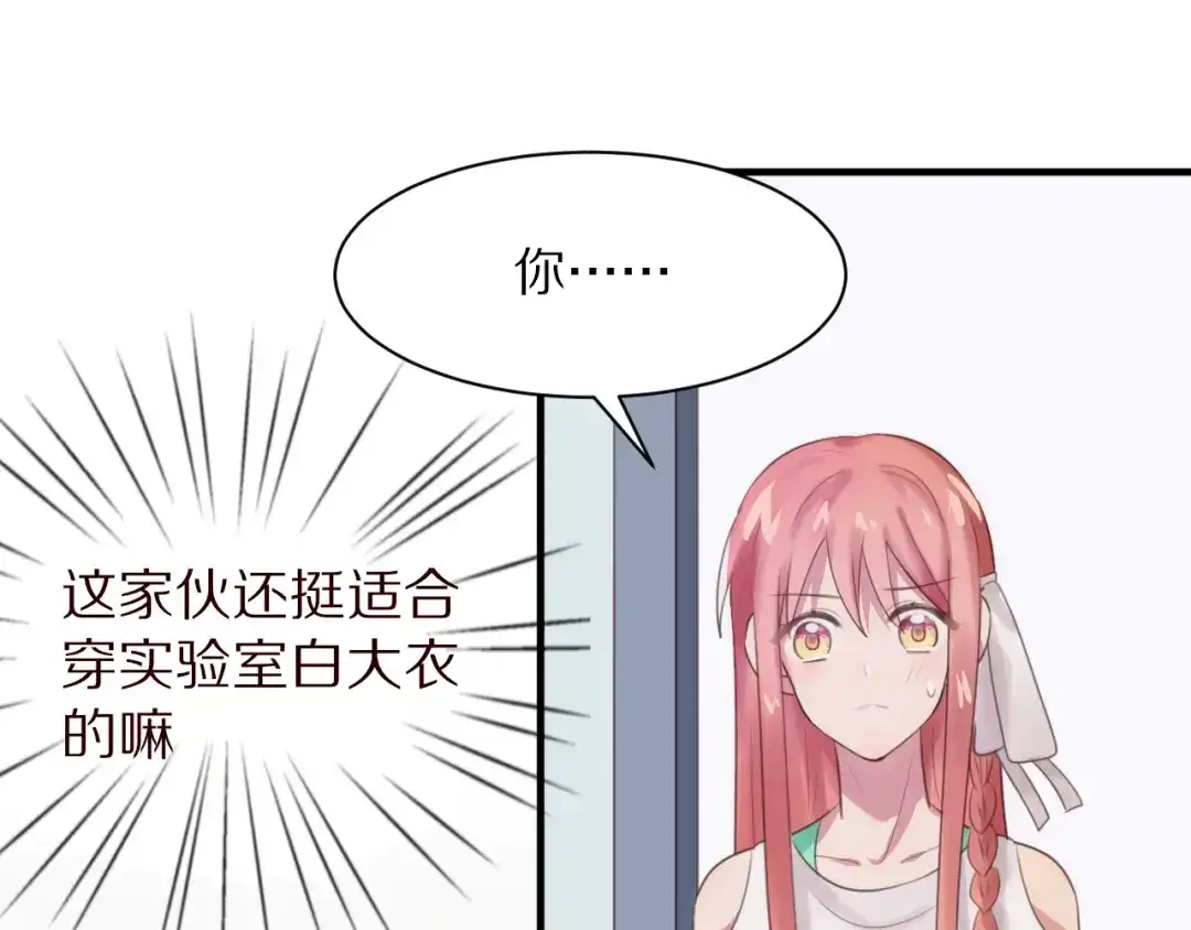 《一箭倾心》第2话 质问不成反被撩 第34页