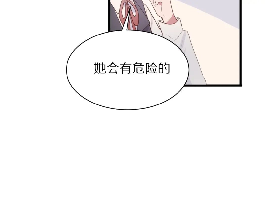 《一箭倾心》第20话 计划有变 第72页