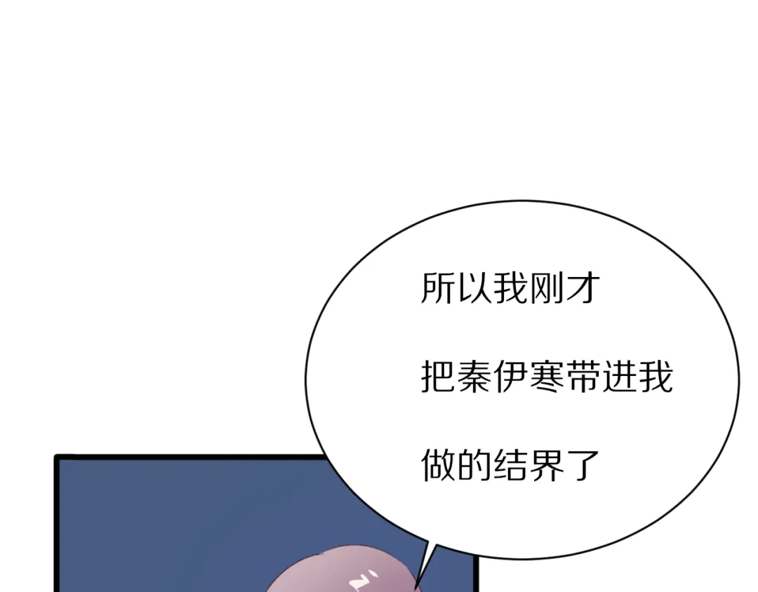 《一箭倾心》第20话 计划有变 第69页