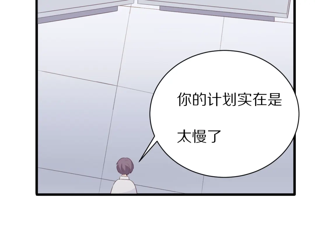《一箭倾心》第20话 计划有变 第68页