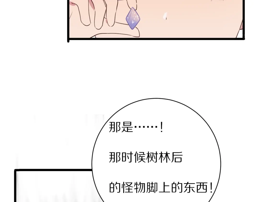 《一箭倾心》第20话 计划有变 第25页
