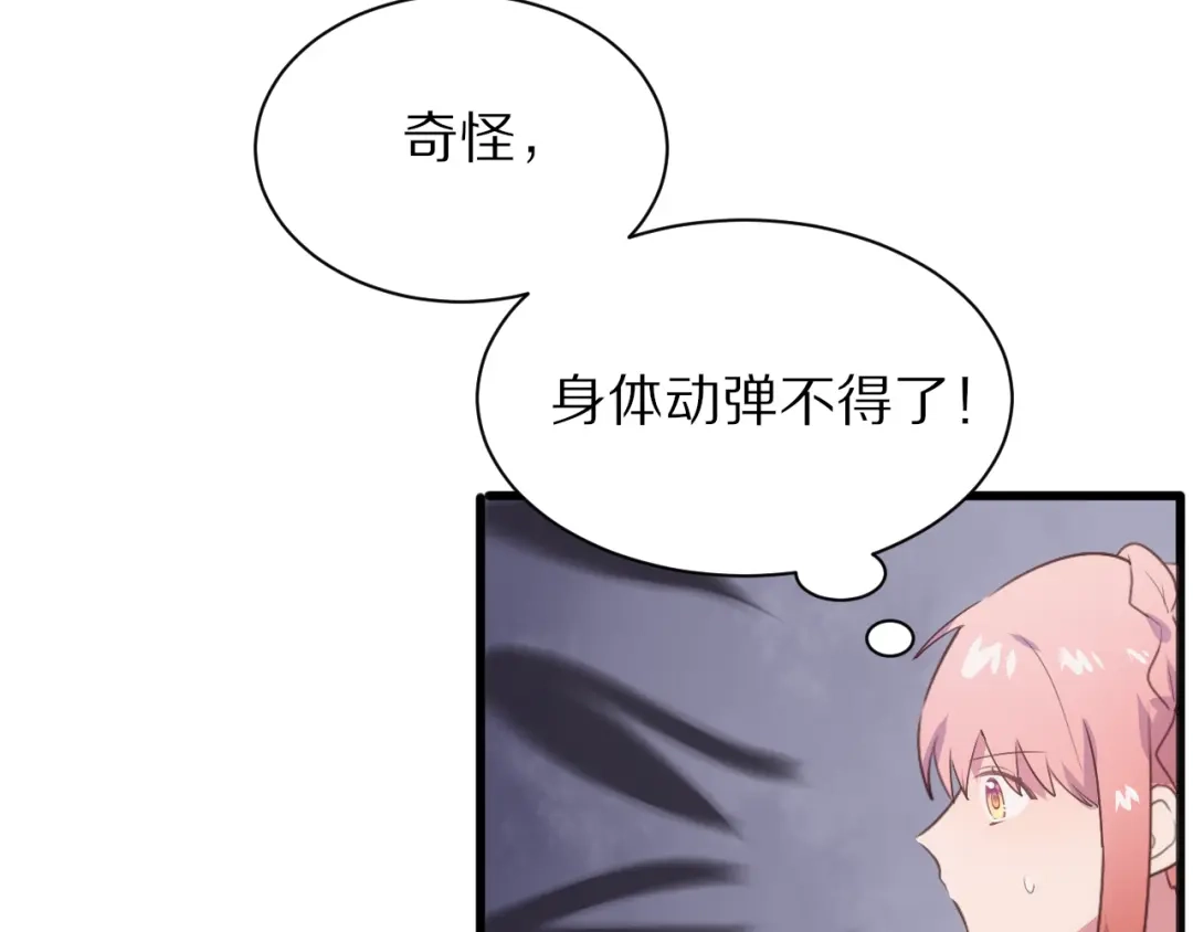 《一箭倾心》第20话 计划有变 第37页