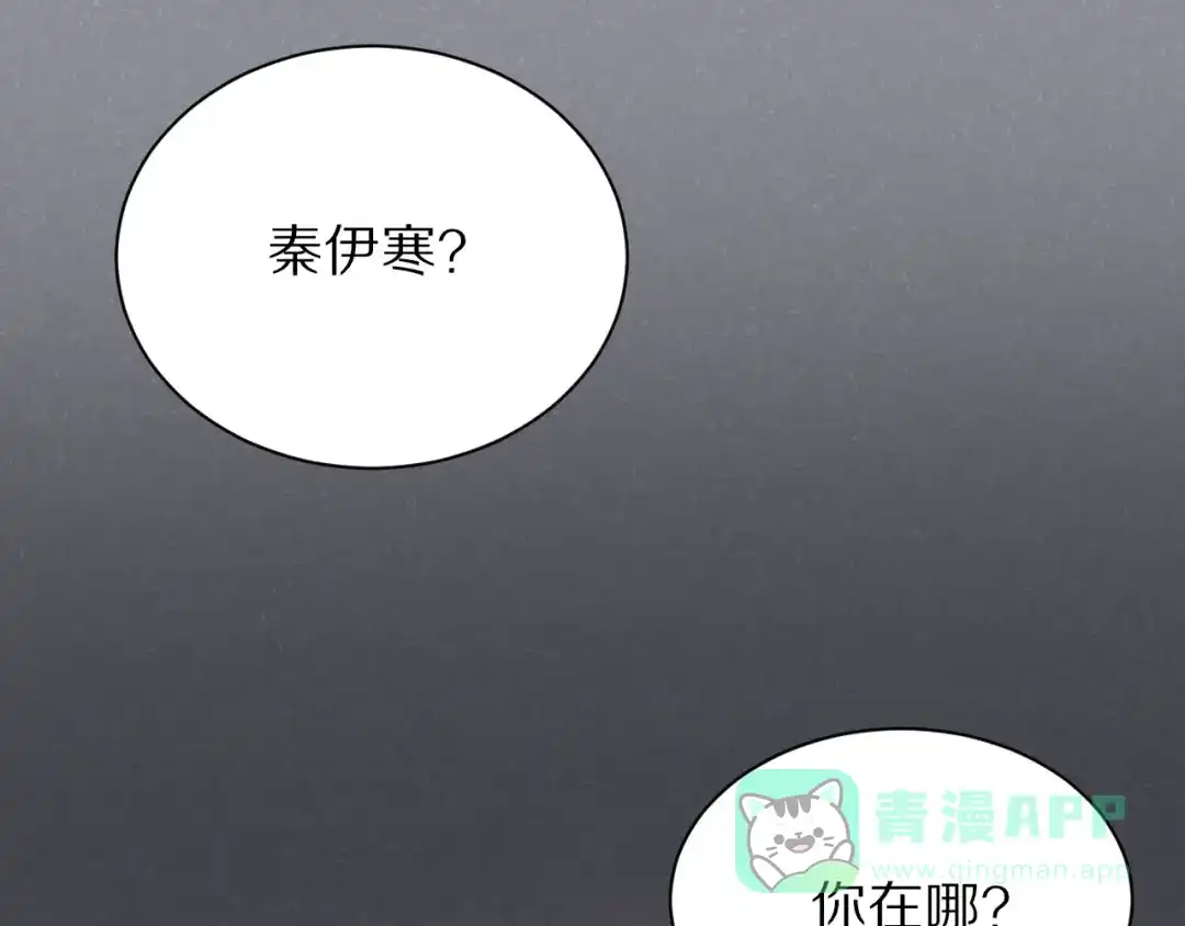 《一箭倾心》第20话 计划有变 第61页