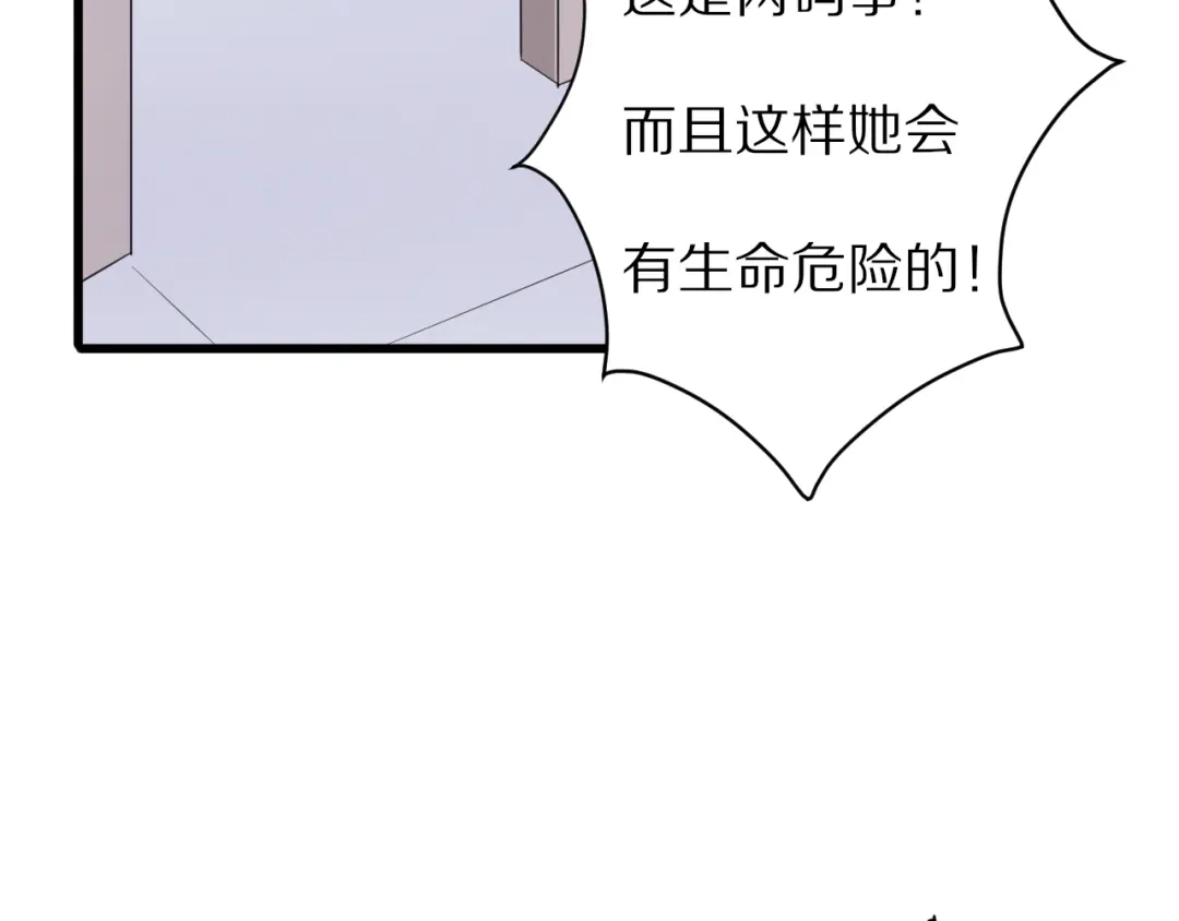 《一箭倾心》第20话 计划有变 第74页