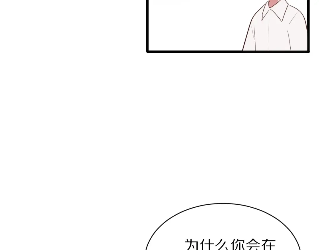 《一箭倾心》第20话 计划有变 第9页