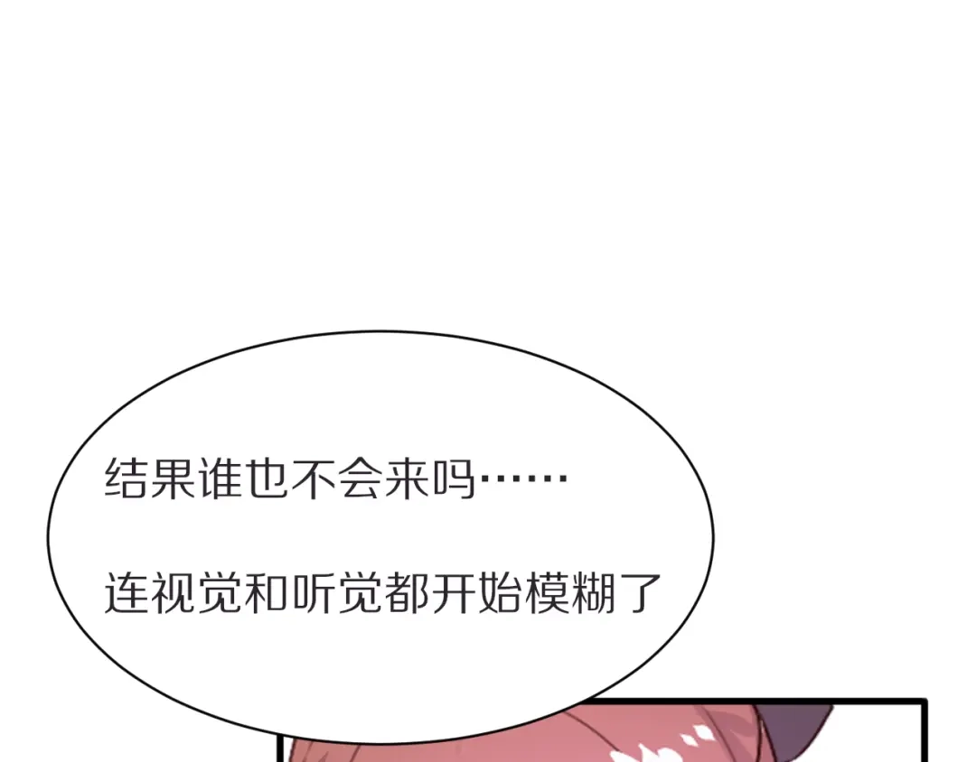 《一箭倾心》第21话 内鬼 第67页