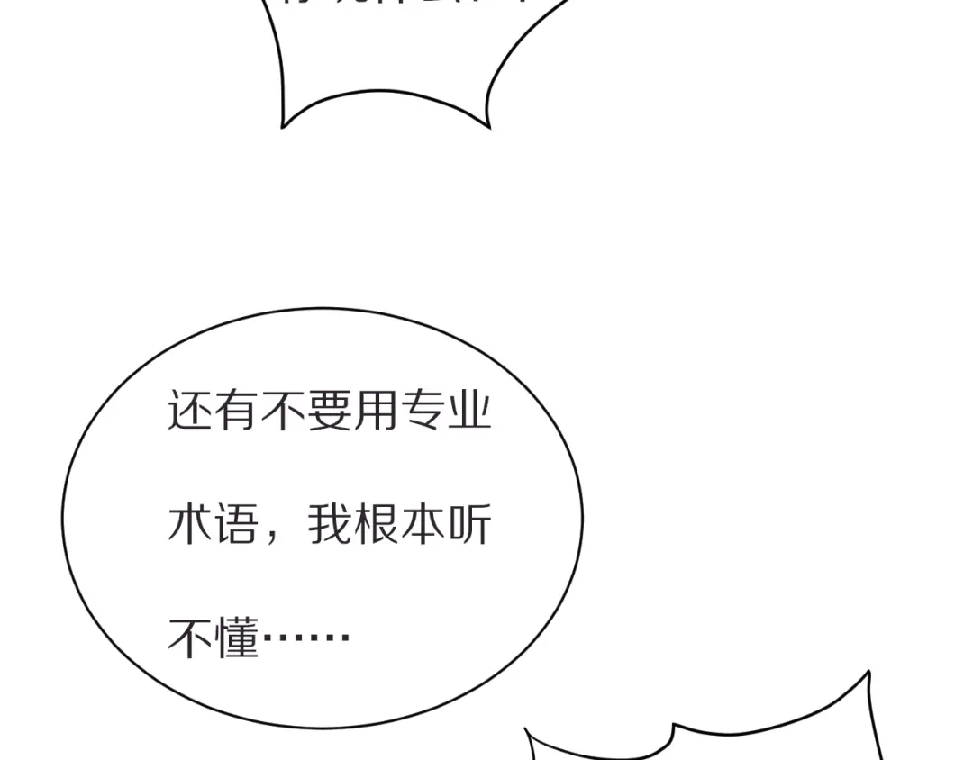 《一箭倾心》第21话 内鬼 第27页