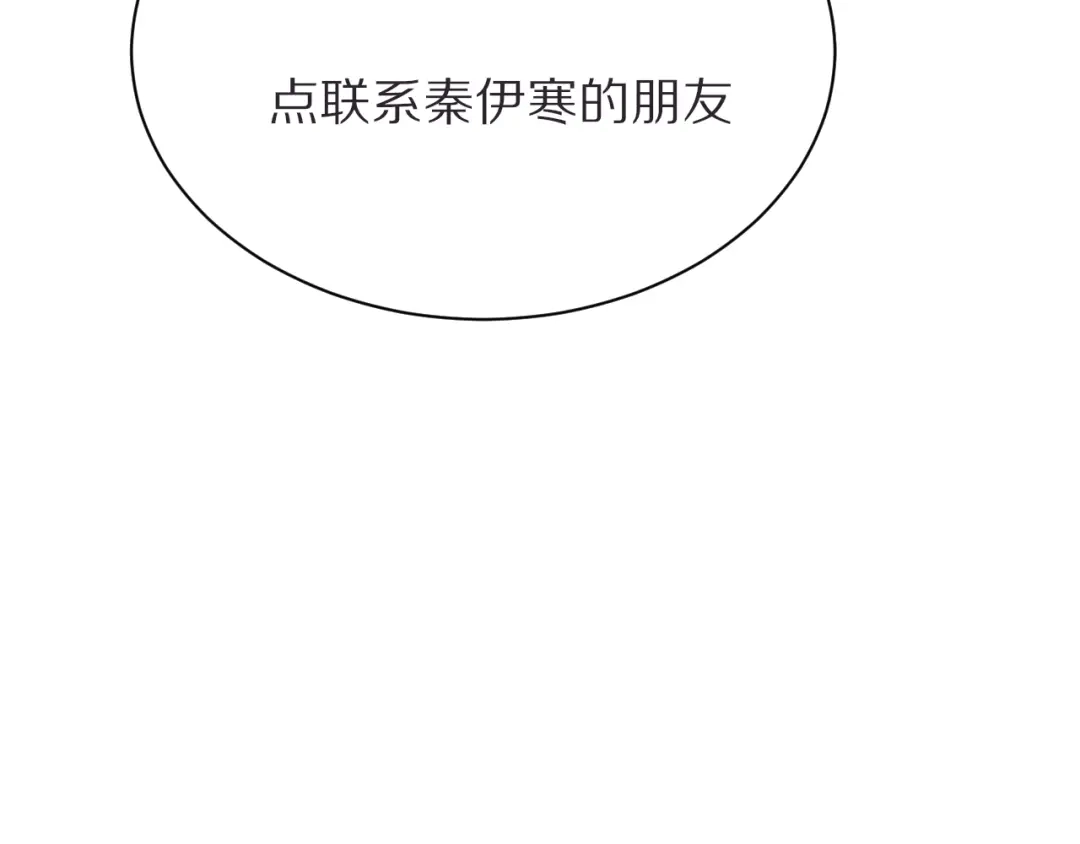 《一箭倾心》第21话 内鬼 第12页
