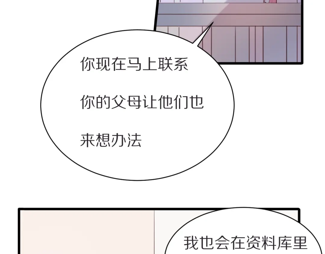 《一箭倾心》第21话 内鬼 第25页