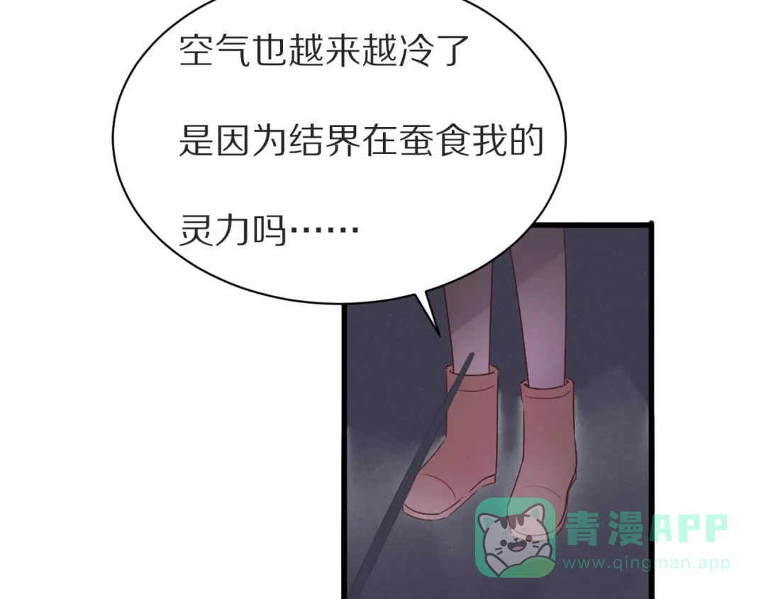 《一箭倾心》第21话 内鬼 第56页