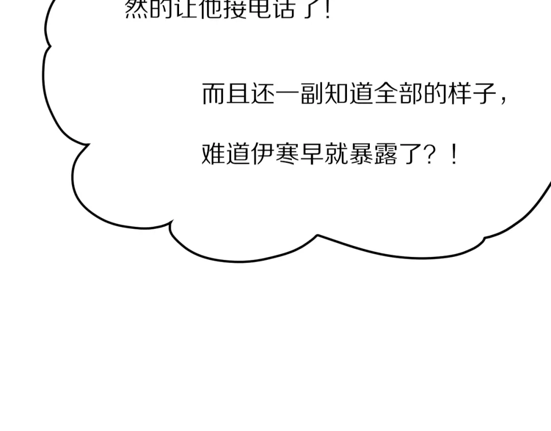 《一箭倾心》第21话 内鬼 第39页