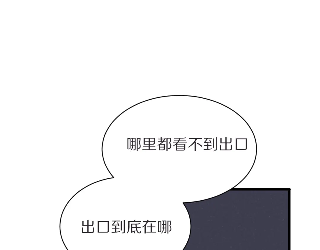 《一箭倾心》第21话 内鬼 第59页