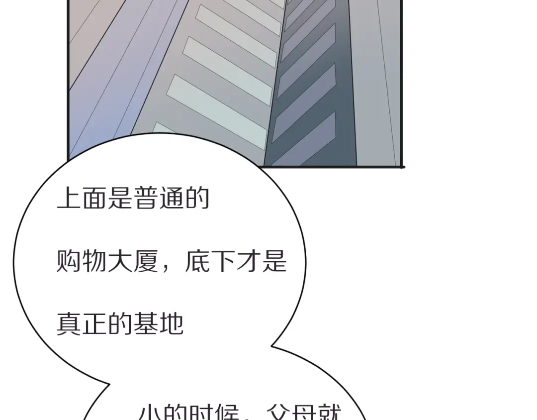 《一箭倾心》第21话 内鬼 第75页