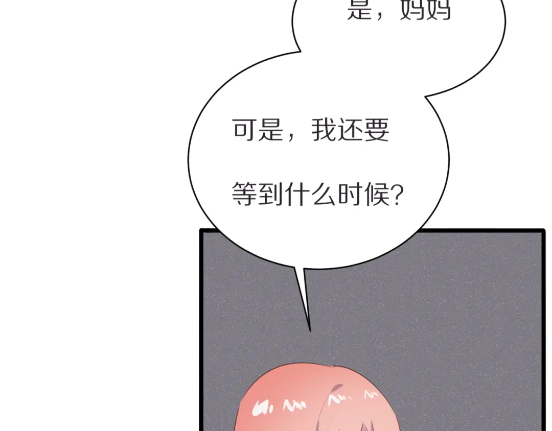 《一箭倾心》第21话 内鬼 第42页