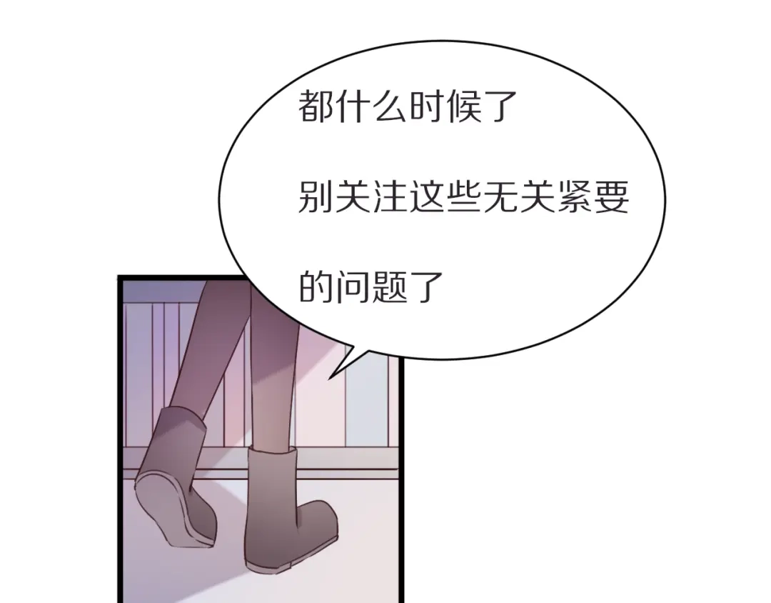《一箭倾心》第21话 内鬼 第23页