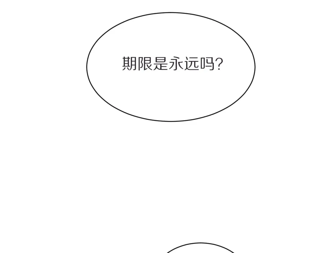 《一箭倾心》第21话 内鬼 第44页
