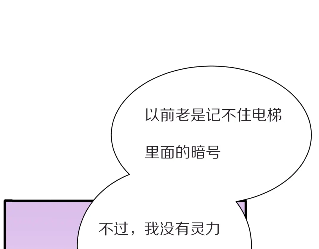 《一箭倾心》第21话 内鬼 第77页
