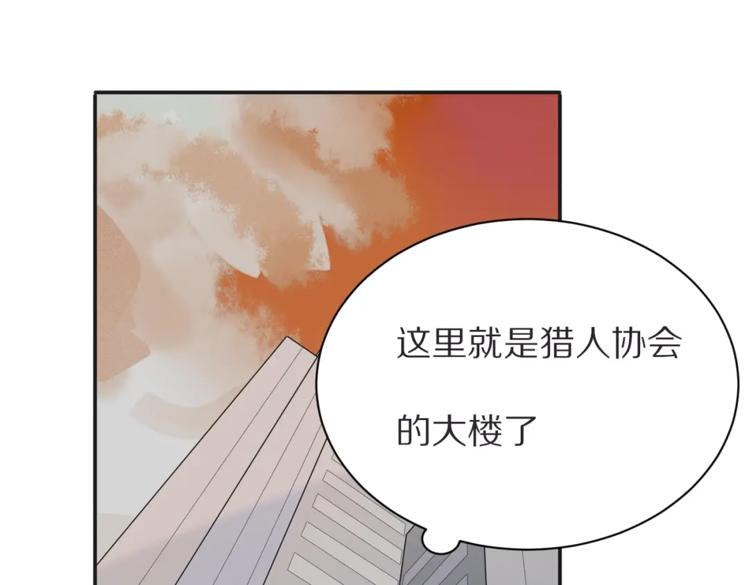 《一箭倾心》第21话 内鬼 第74页