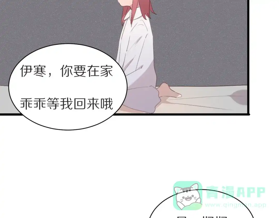 《一箭倾心》第21话 内鬼 第41页