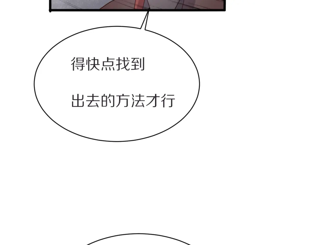 《一箭倾心》第21话 内鬼 第55页
