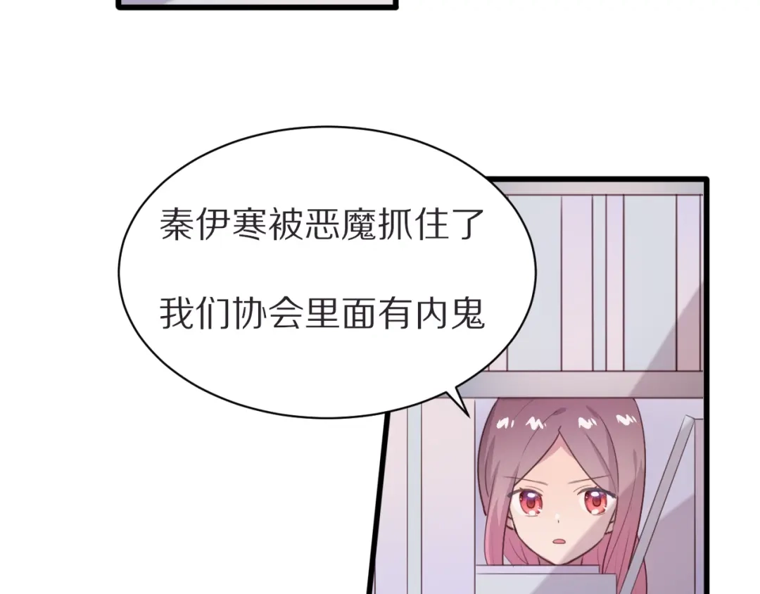 《一箭倾心》第21话 内鬼 第24页