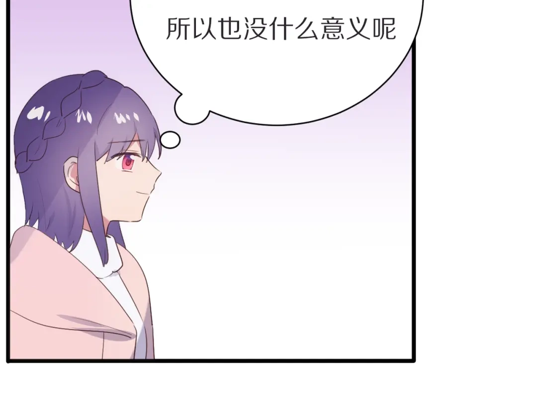 《一箭倾心》第21话 内鬼 第78页