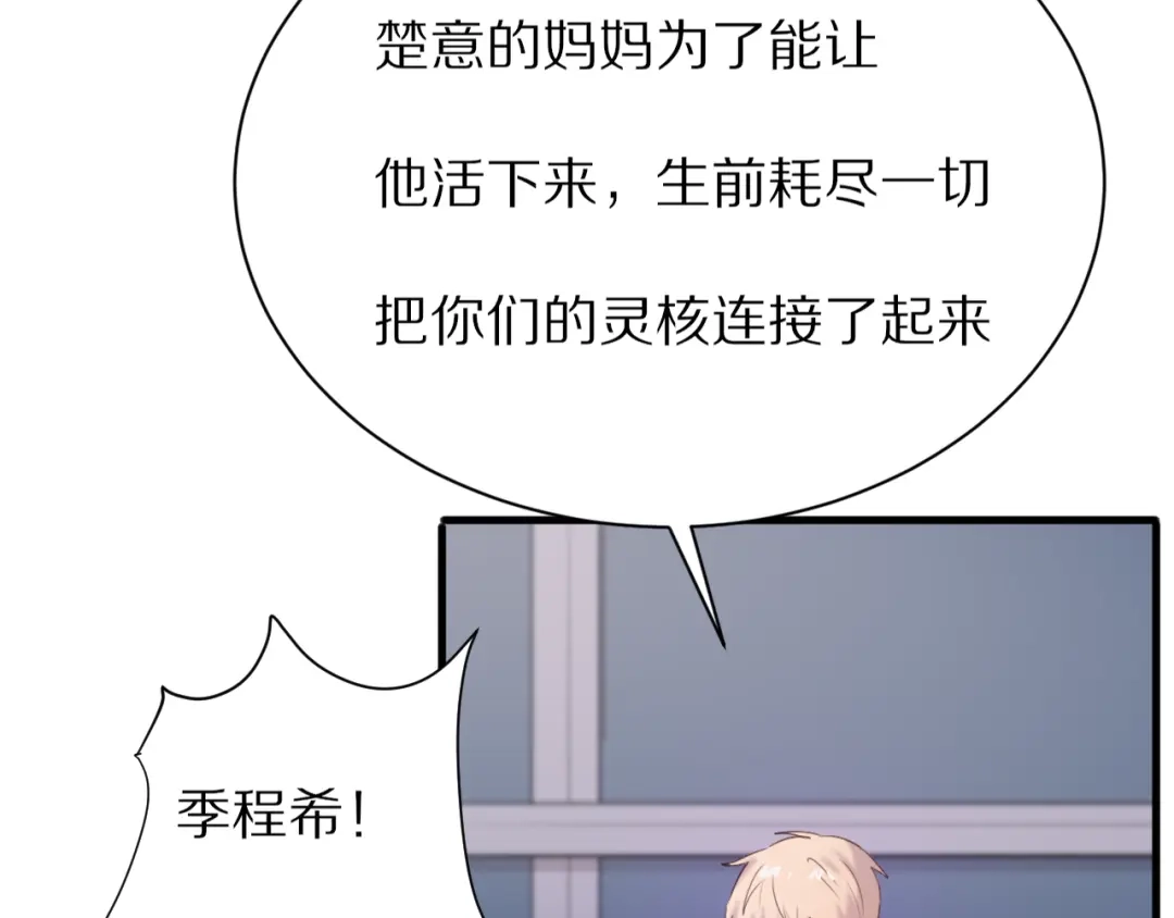 《一箭倾心》完结篇 一箭倾心 第113页