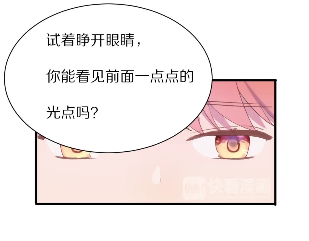 《一箭倾心》完结篇 一箭倾心 第95页