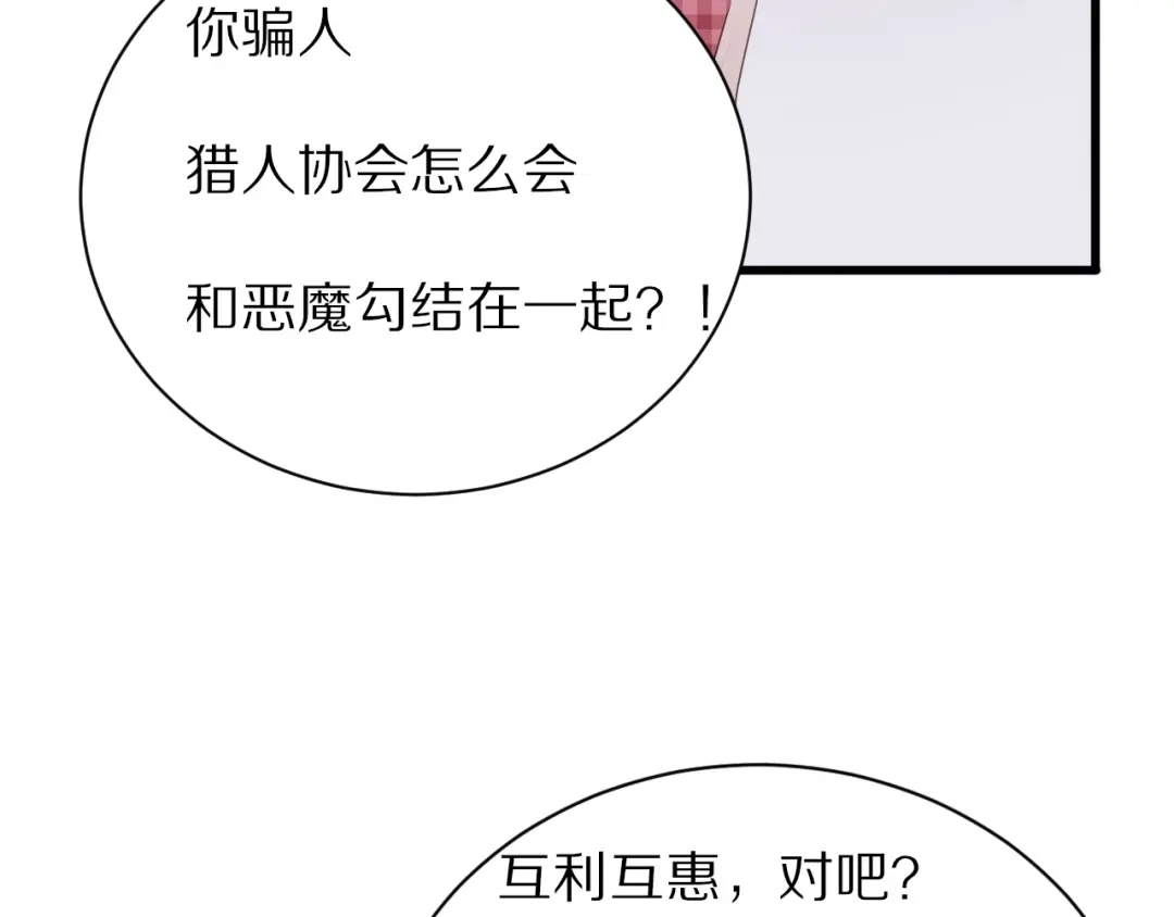 《一箭倾心》完结篇 一箭倾心 第44页