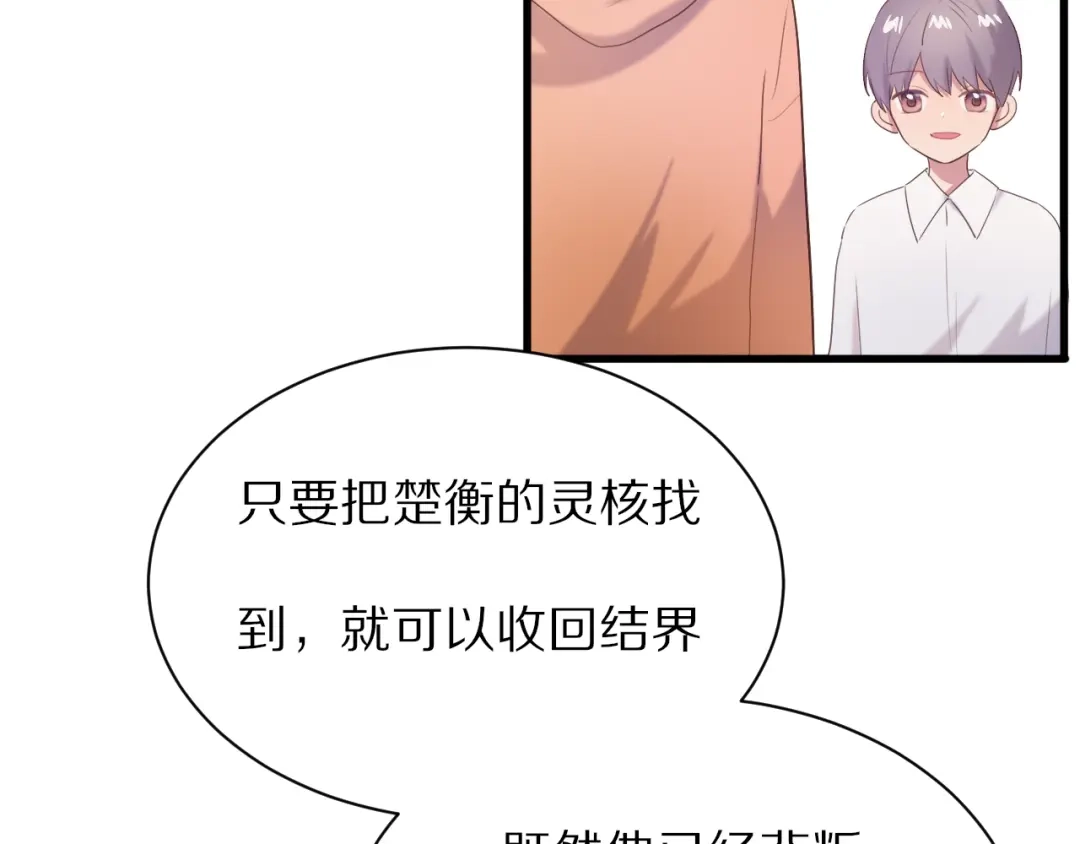 《一箭倾心》完结篇 一箭倾心 第48页
