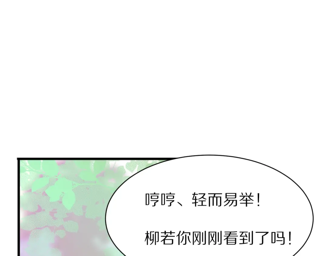 《一箭倾心》完结篇 一箭倾心 第87页