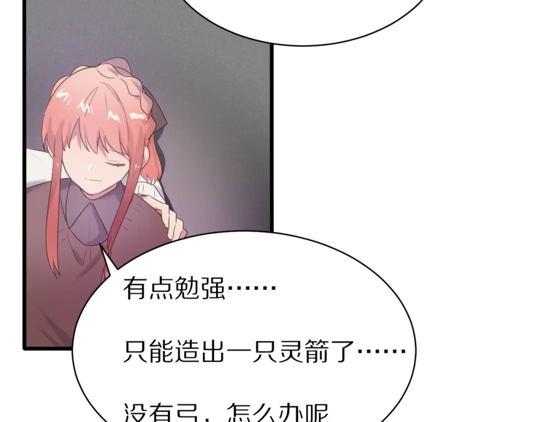 《一箭倾心》完结篇 一箭倾心 第93页