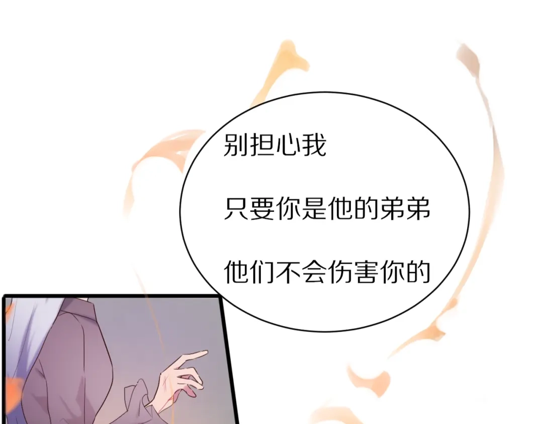 《一箭倾心》完结篇 一箭倾心 第73页
