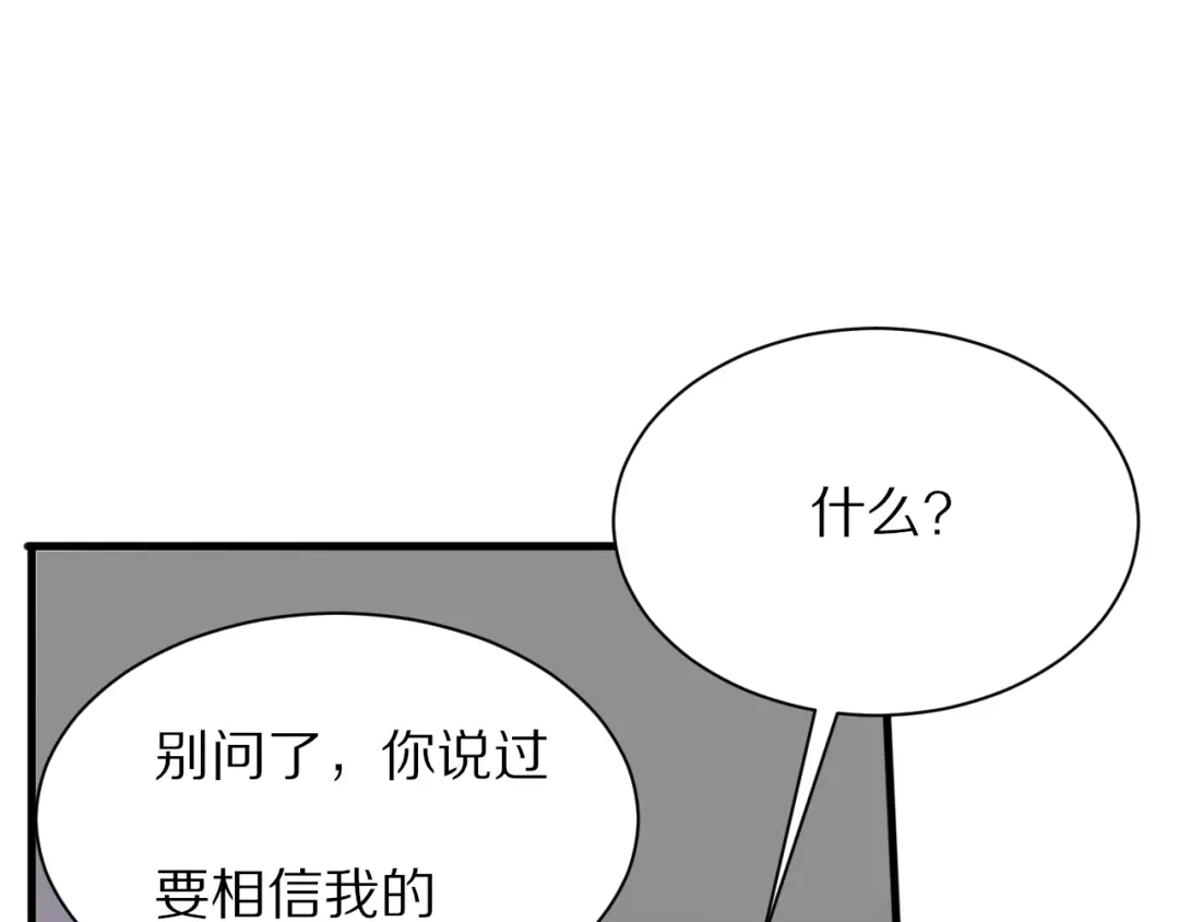 《一箭倾心》完结篇 一箭倾心 第99页