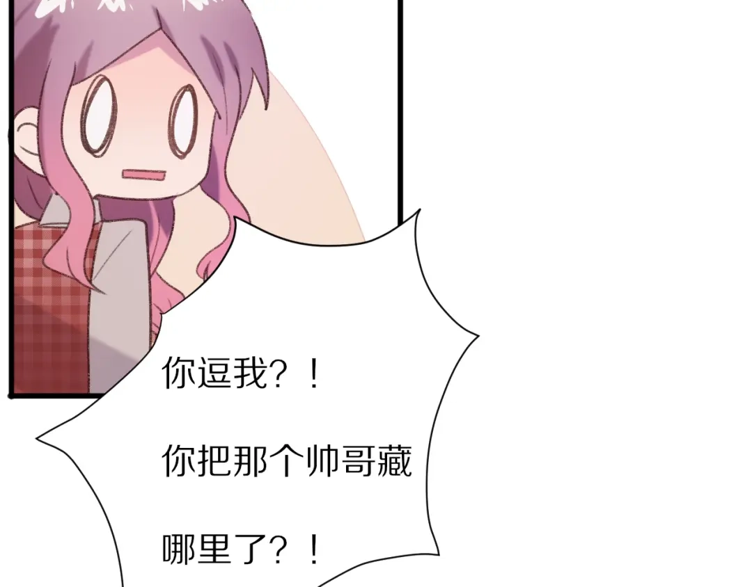 《一箭倾心》完结篇 一箭倾心 第15页