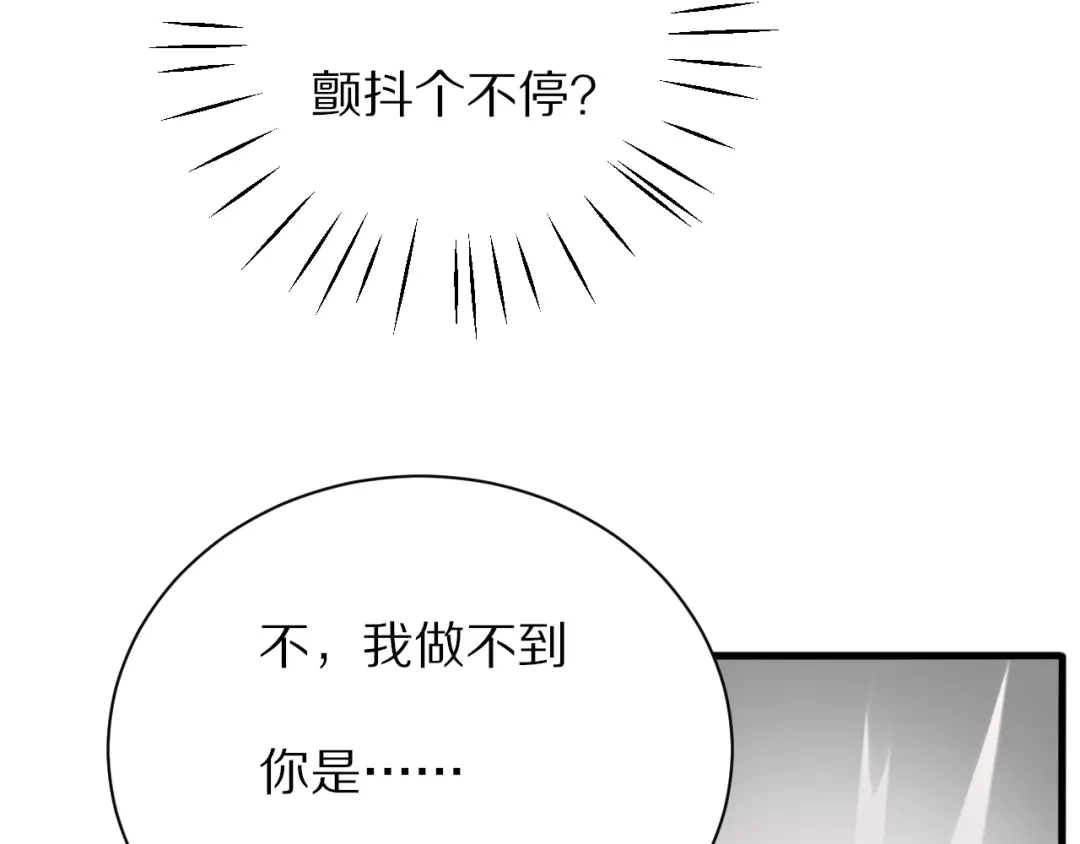 《一箭倾心》完结篇 一箭倾心 第102页