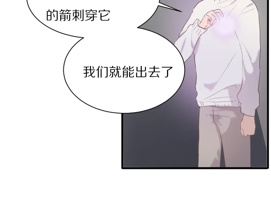 《一箭倾心》完结篇 一箭倾心 第98页