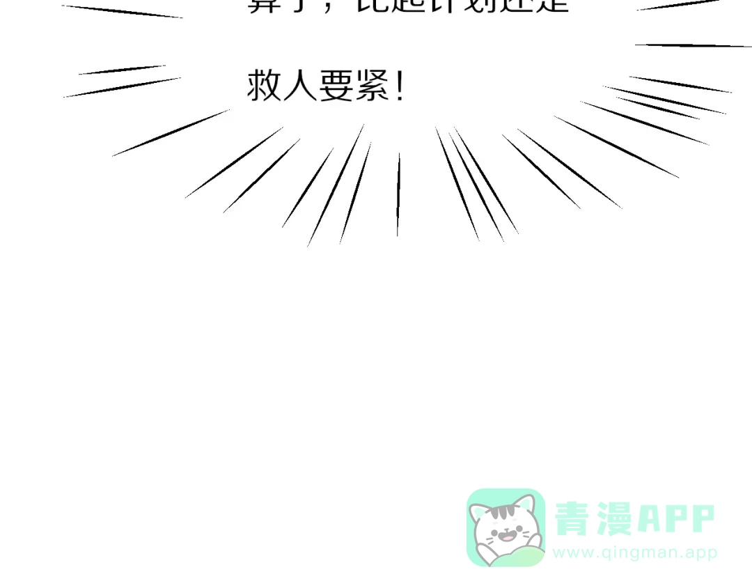 《一箭倾心》第3话 这么简单？ 第86页
