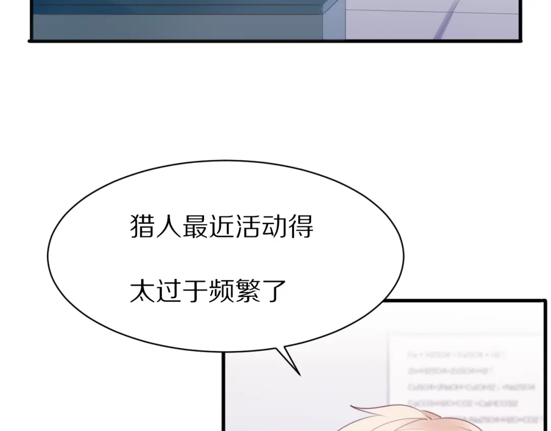 《一箭倾心》第3话 这么简单？ 第28页
